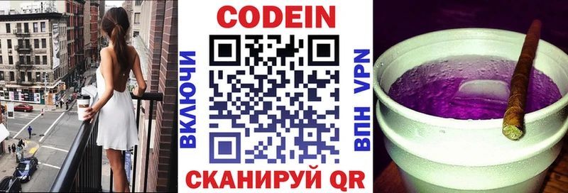Кодеин Purple Drank Купить где Лыткарино